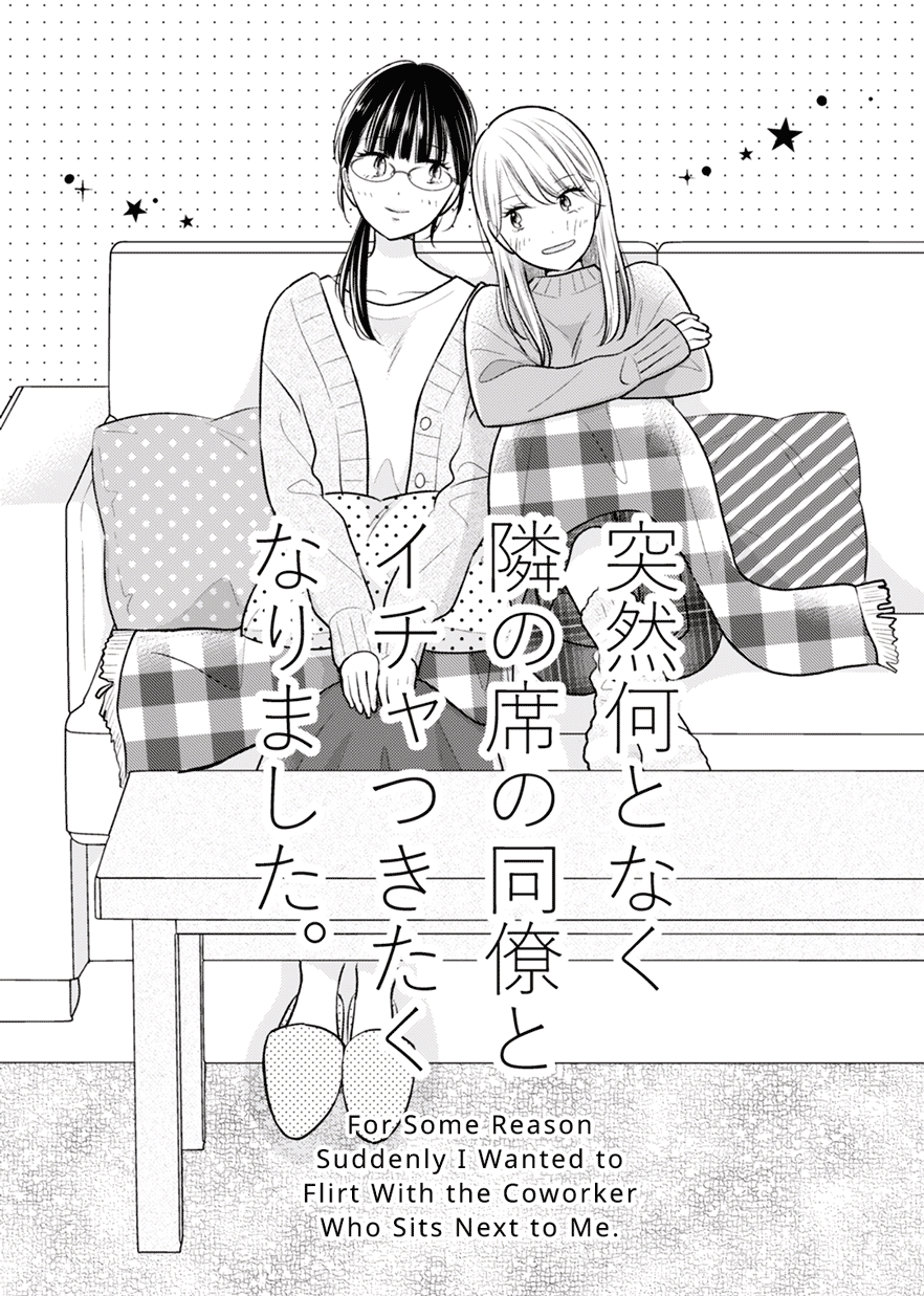 Totsuzen Nantonaku Tonari No Seki No Dōryō To Kisu Shitaku Narimashita. chapter 0.5 - page 3