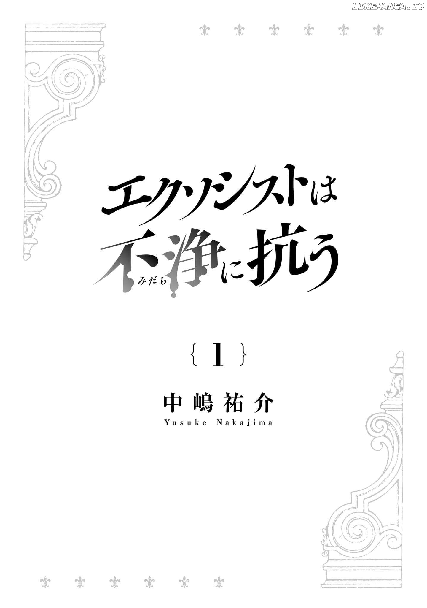 Exorcist wa Midara ni Aragau Chapter 1 - page 4
