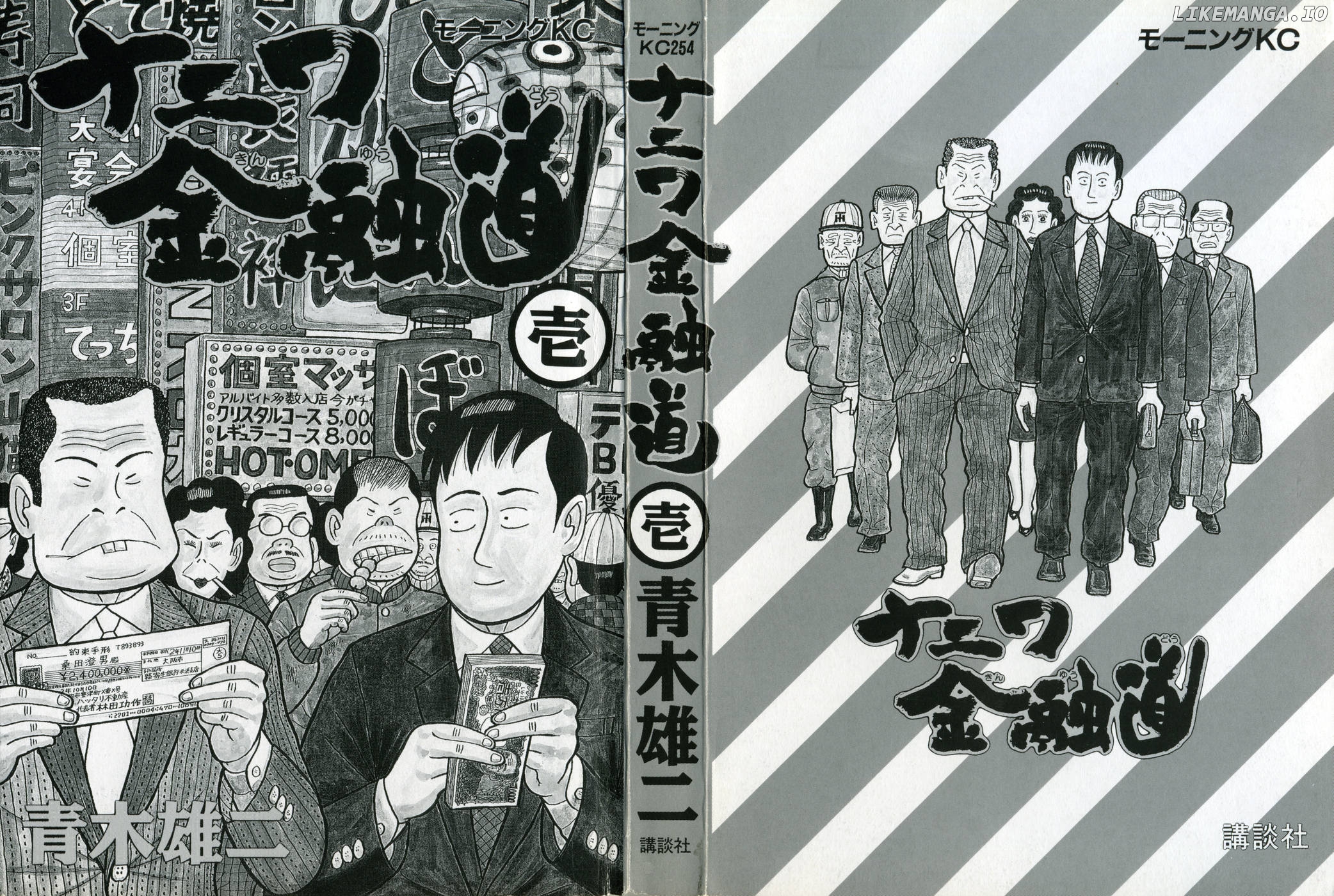 The Way Of The Osaka Loan Shark chapter 1 - page 3