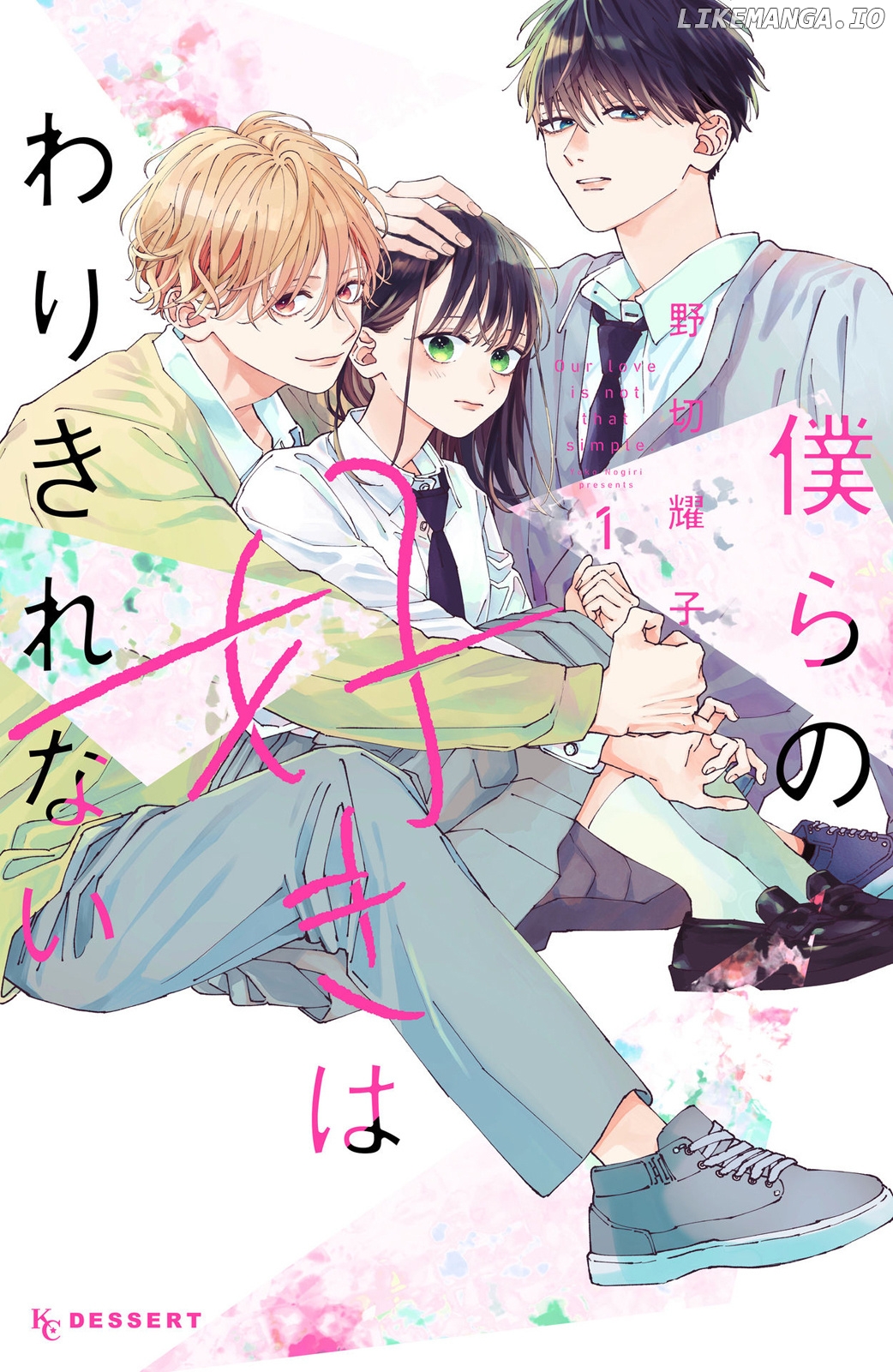 Bokura No Suki Wa Warikirenai chapter 1.1 - page 2