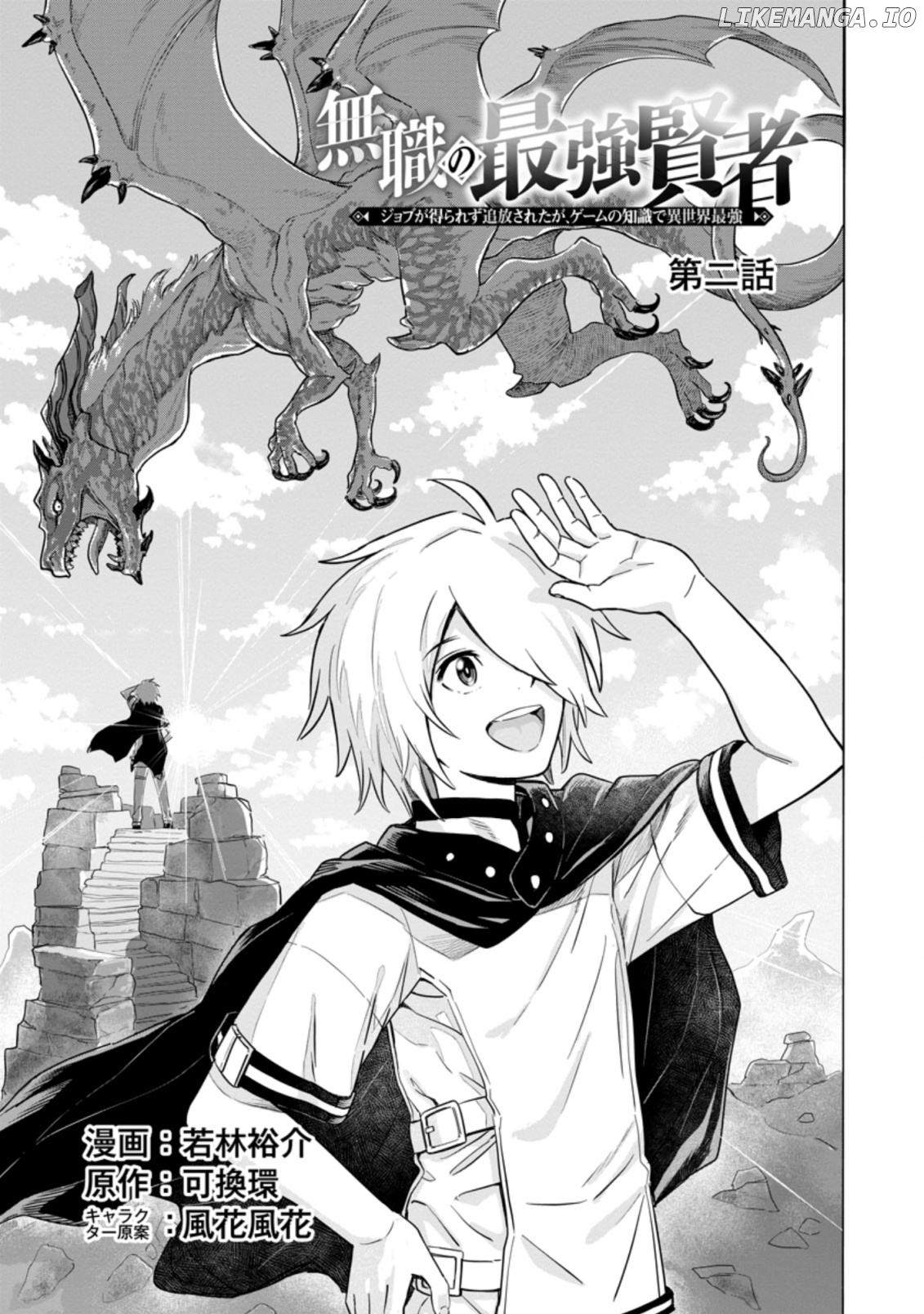 The Strongest Sage Without a Job – I Couldn’t Get a Job and Was Exiled, But with the Knowledge of the Game, I Was the Strongest in the Other World chapter 2 - page 2