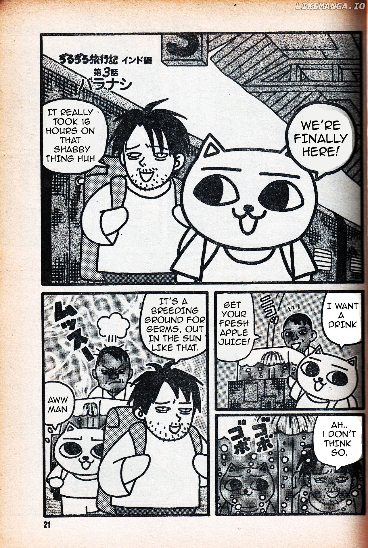 Jiru-Jiru Diary India Travelogue chapter 3 - page 1