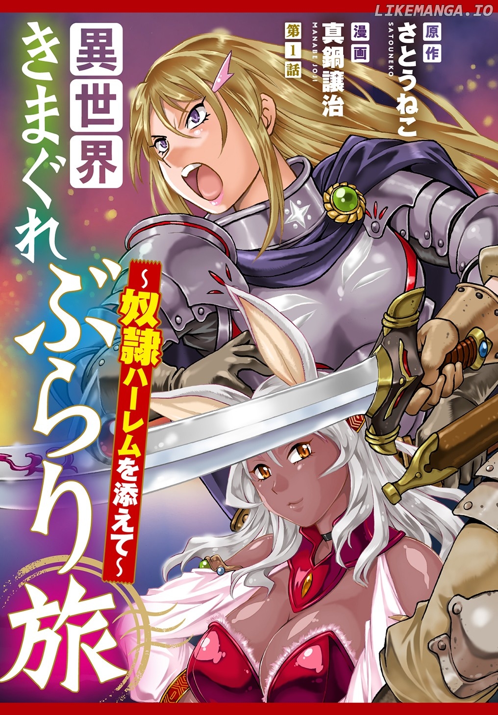 Isekai Kimagure Burari Tabi – Dorei Harem wo Soete chapter 1 - page 4