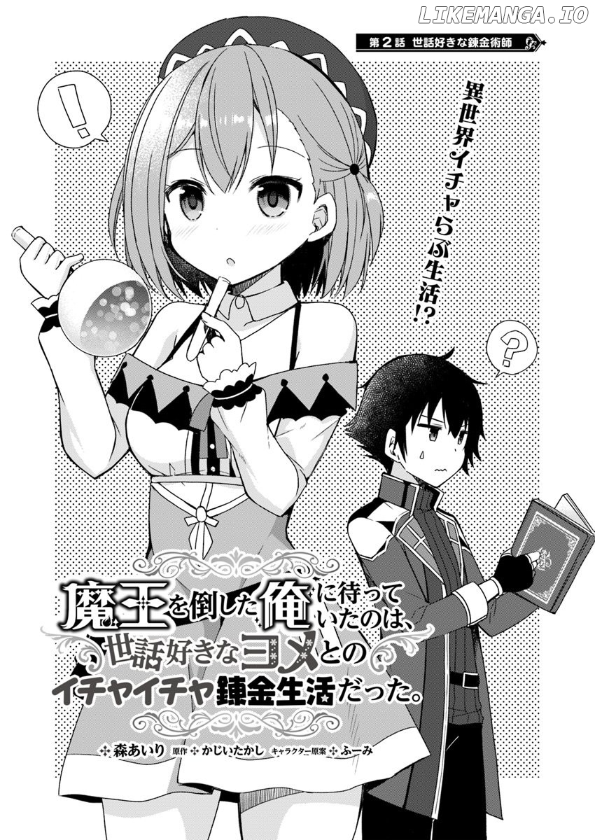 Maou wo Taoshita Ore ni Matteita no wa, Sewazuki na Yome to no Ichaicha Renkin Seikatsu Datta chapter 2 - page 2
