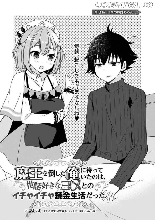 Maou wo Taoshita Ore ni Matteita no wa, Sewazuki na Yome to no Ichaicha Renkin Seikatsu Datta chapter 3 - page 1