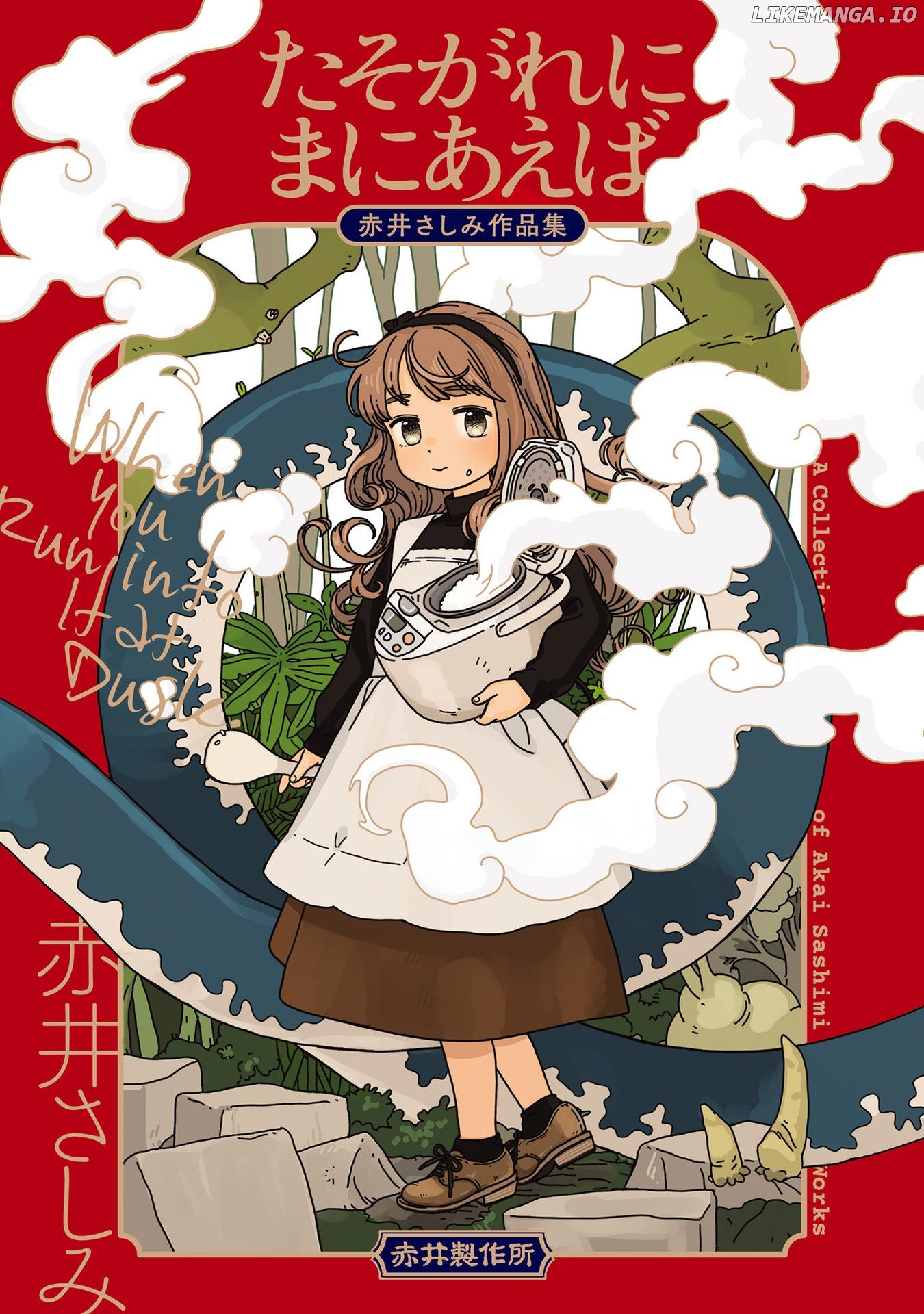 Tasogare Ni Maniaeba - Akai Sashimi Sakuhinshuu chapter 1 - page 1