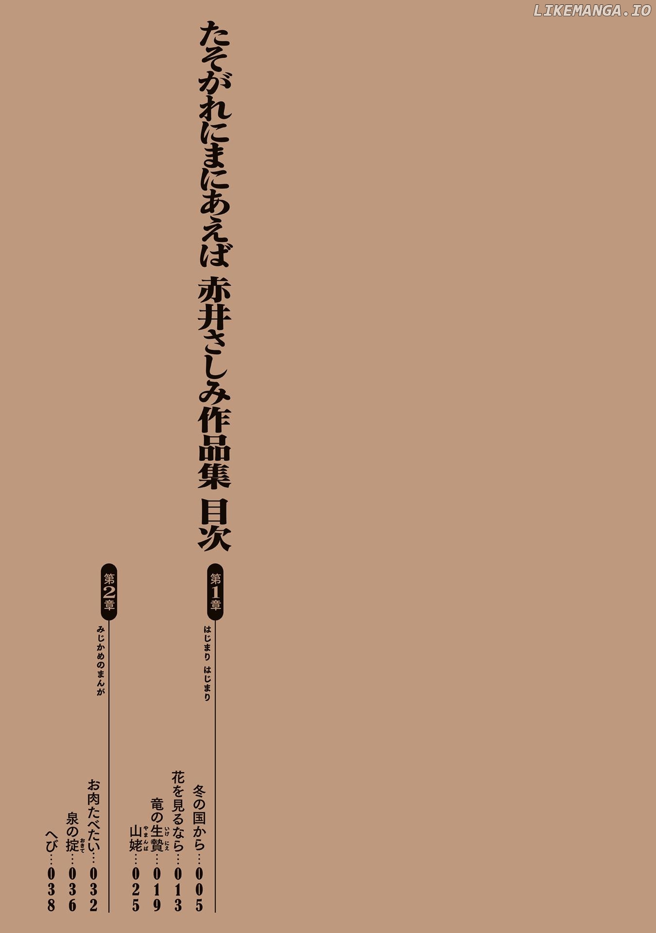 Tasogare Ni Maniaeba - Akai Sashimi Sakuhinshuu chapter 1 - page 4