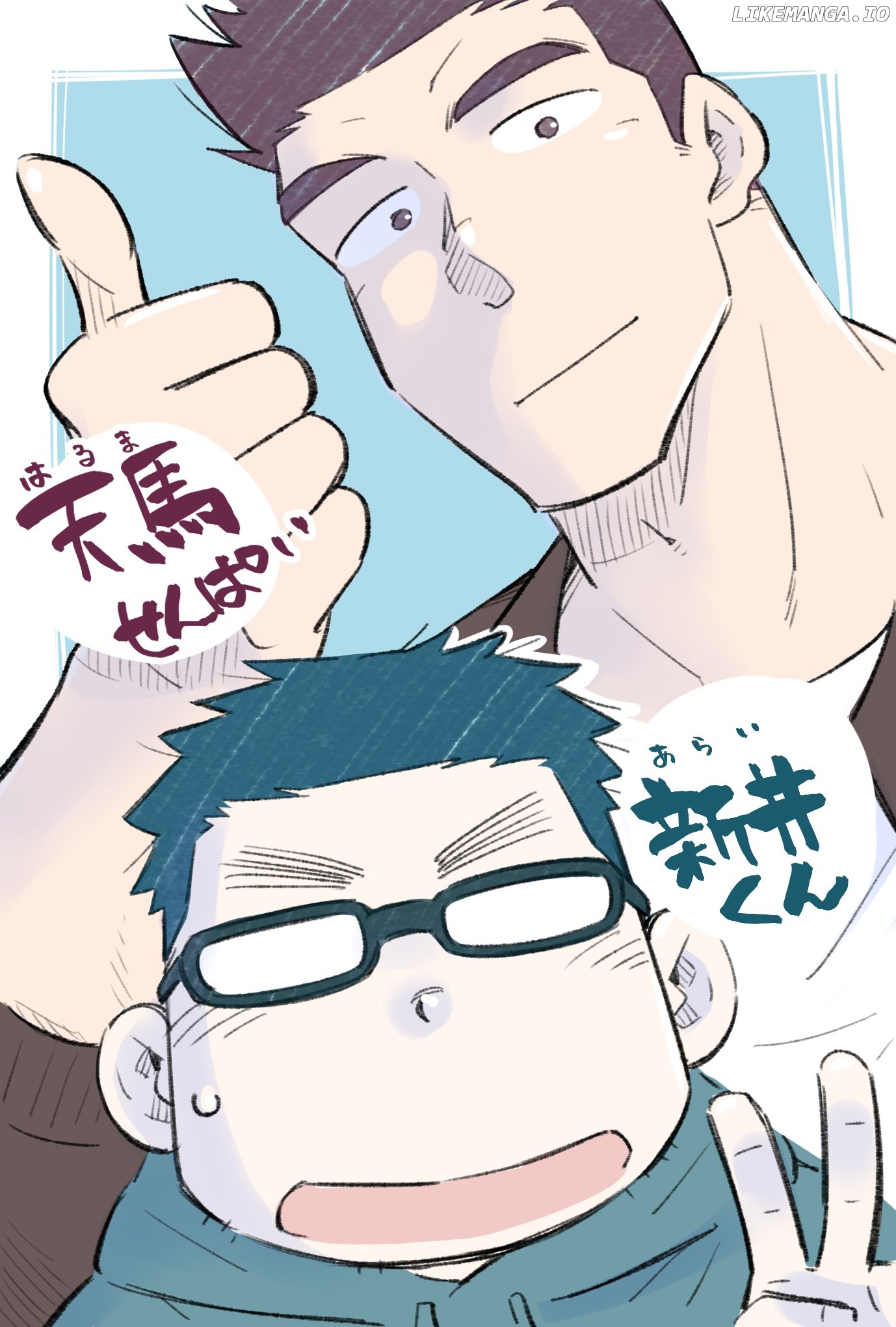 Arai-Kun To Haruma-Senpai chapter 10.5 - page 2