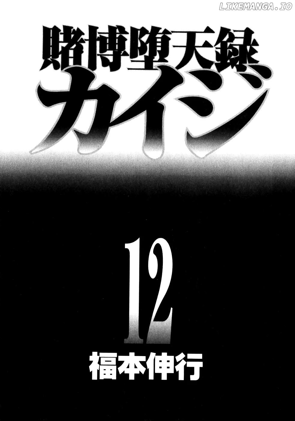 Gambling Outcast Kaiji - Kaiji Part 3 chapter 110 - page 2