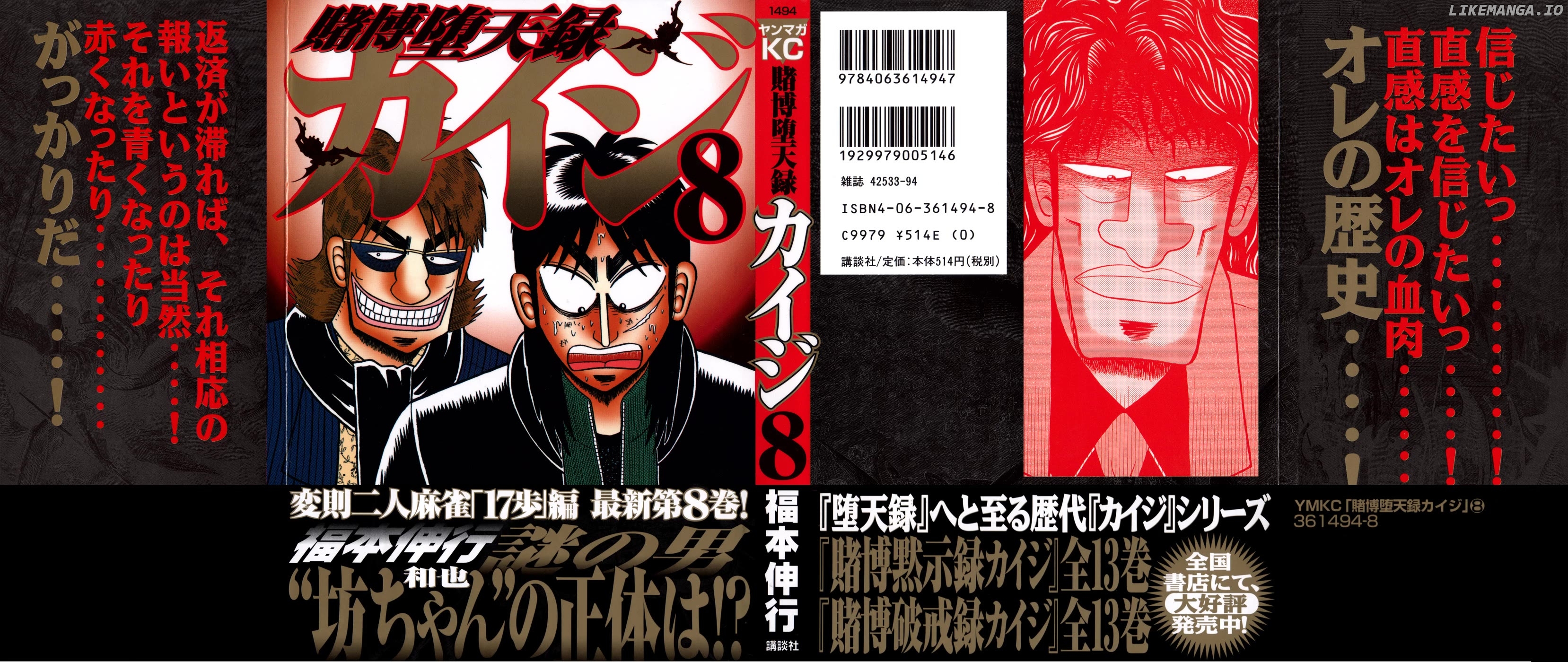 Gambling Outcast Kaiji - Kaiji Part 3 chapter 69 - page 2