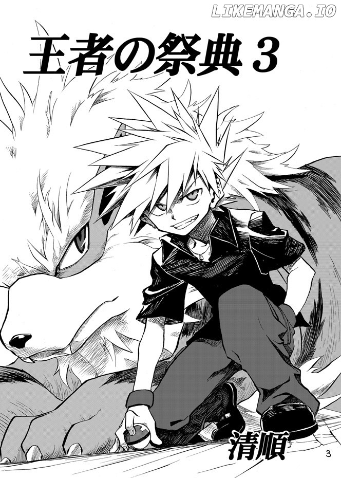Pokemon - Festival Of Champions (Doujinshi) chapter 3 - page 2