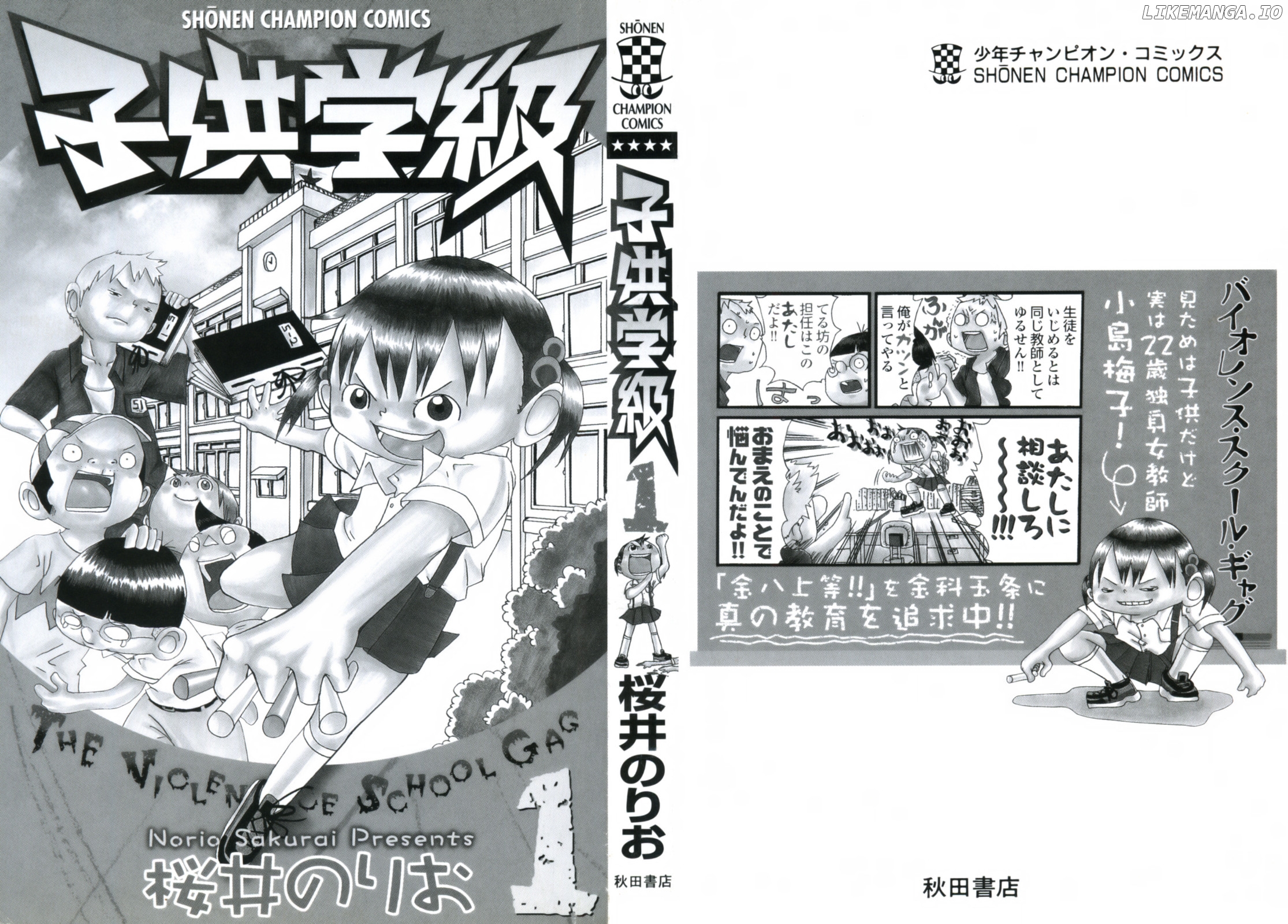 Kodomo Gakkyuu chapter 1 - page 3