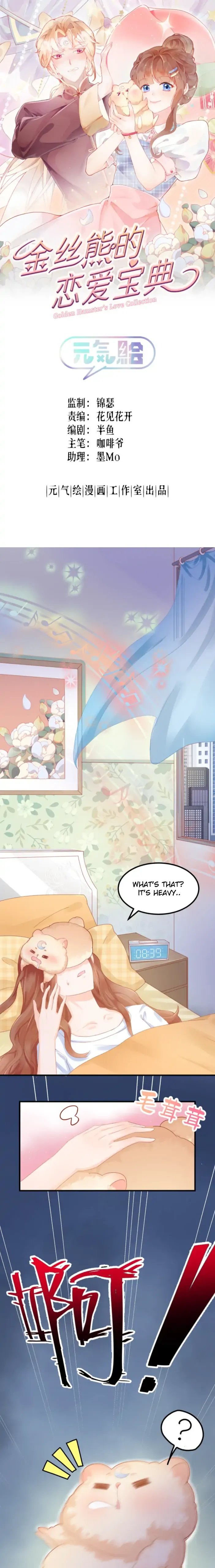 Golden Hamster’s Love Collection chapter 2 - page 1