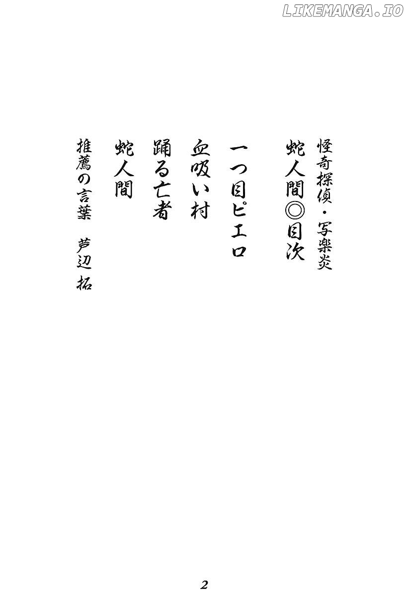 Kaiki Tantei Sharaku Homura chapter 1 - page 2