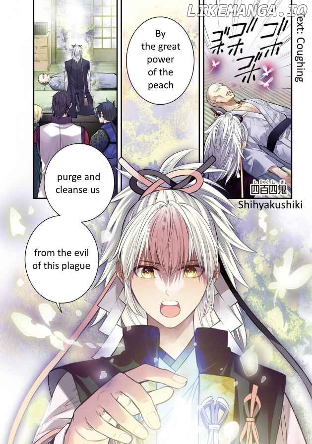 Shihyakushiki - Manga chapter 1 - page 2