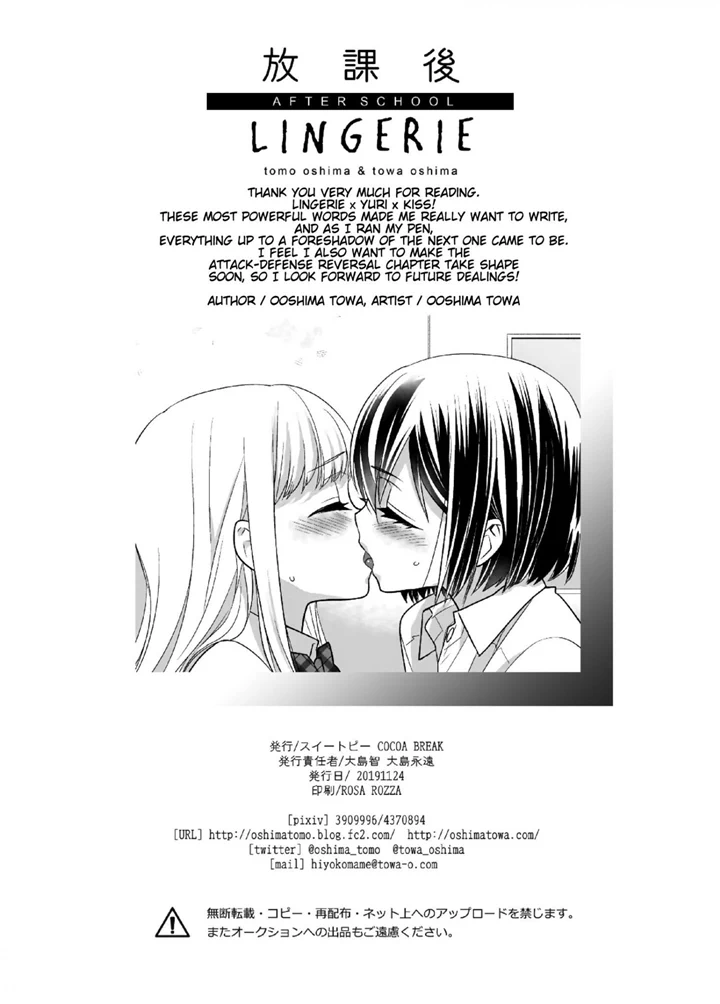 After School (OOSHIMA Tomo & OOSHIMA Towa) chapter 8.5 - page 24