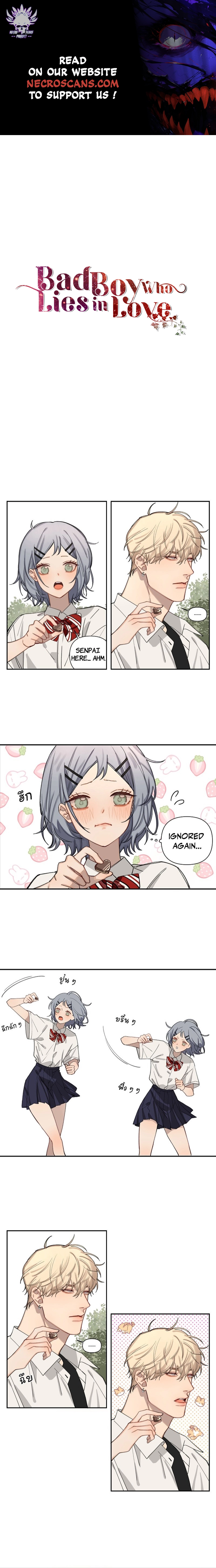 Bad Boy Who Lies In Love Chapter 5 - page 1