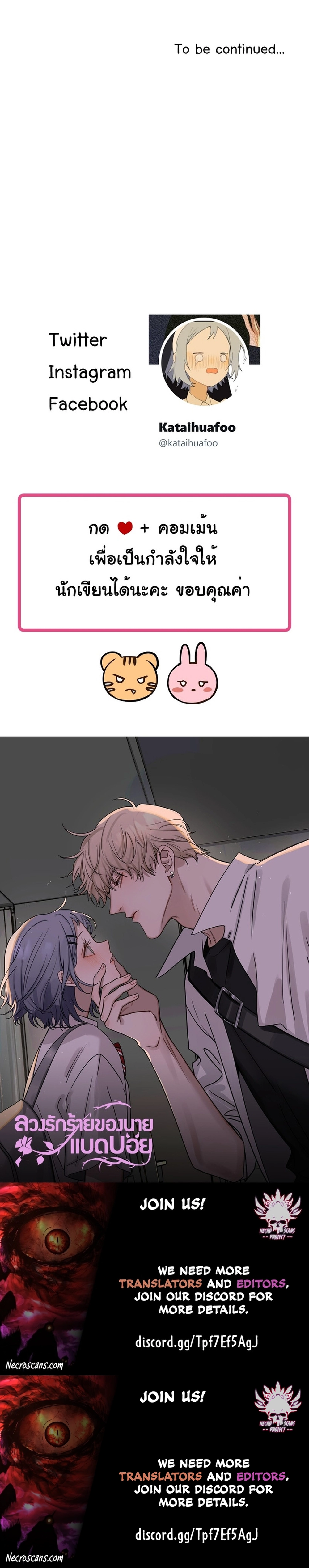 Bad Boy Who Lies In Love Chapter 6 - page 18