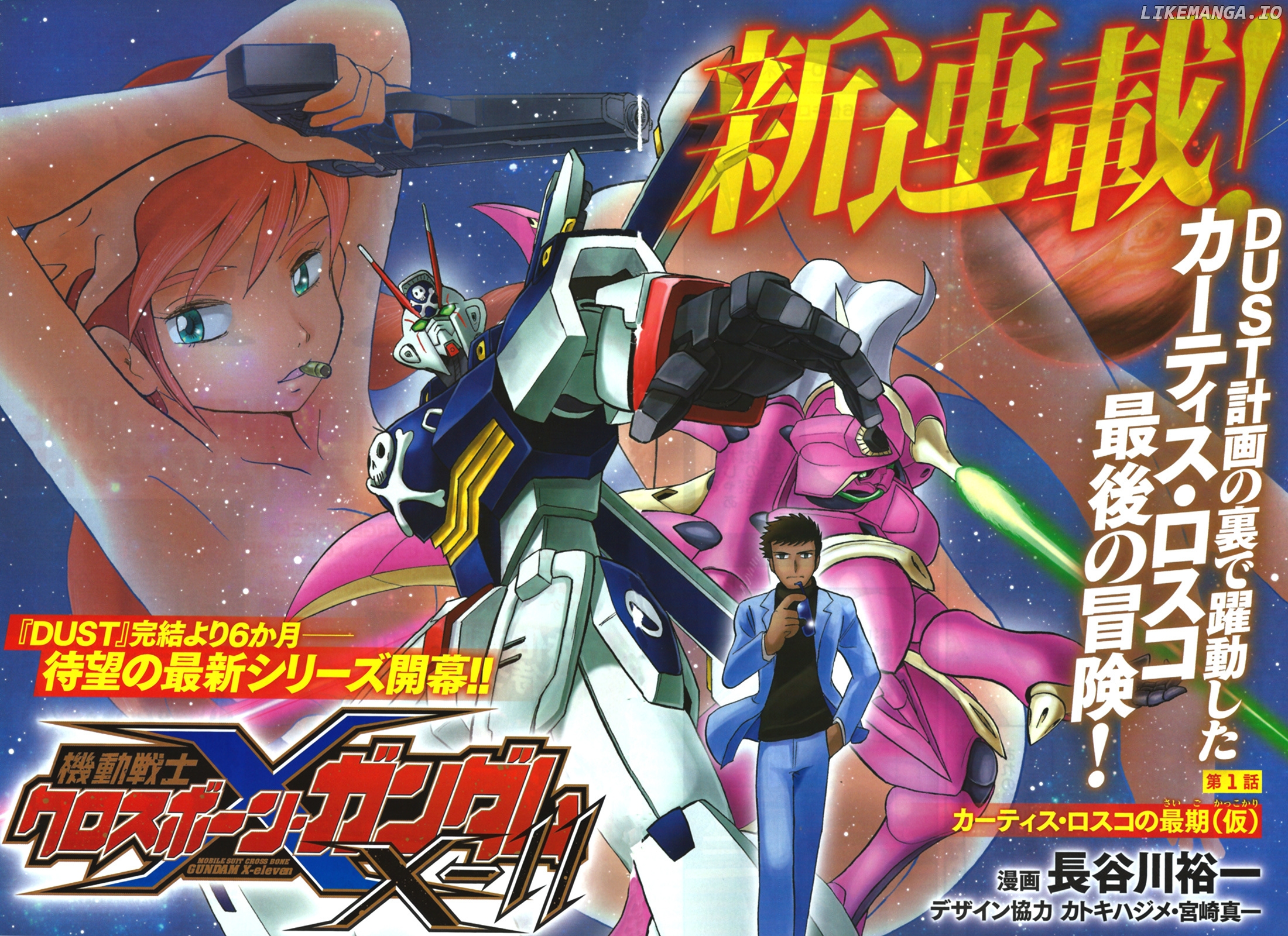 Mobile Suit Crossbone Gundam X-11 chapter 1 - page 2