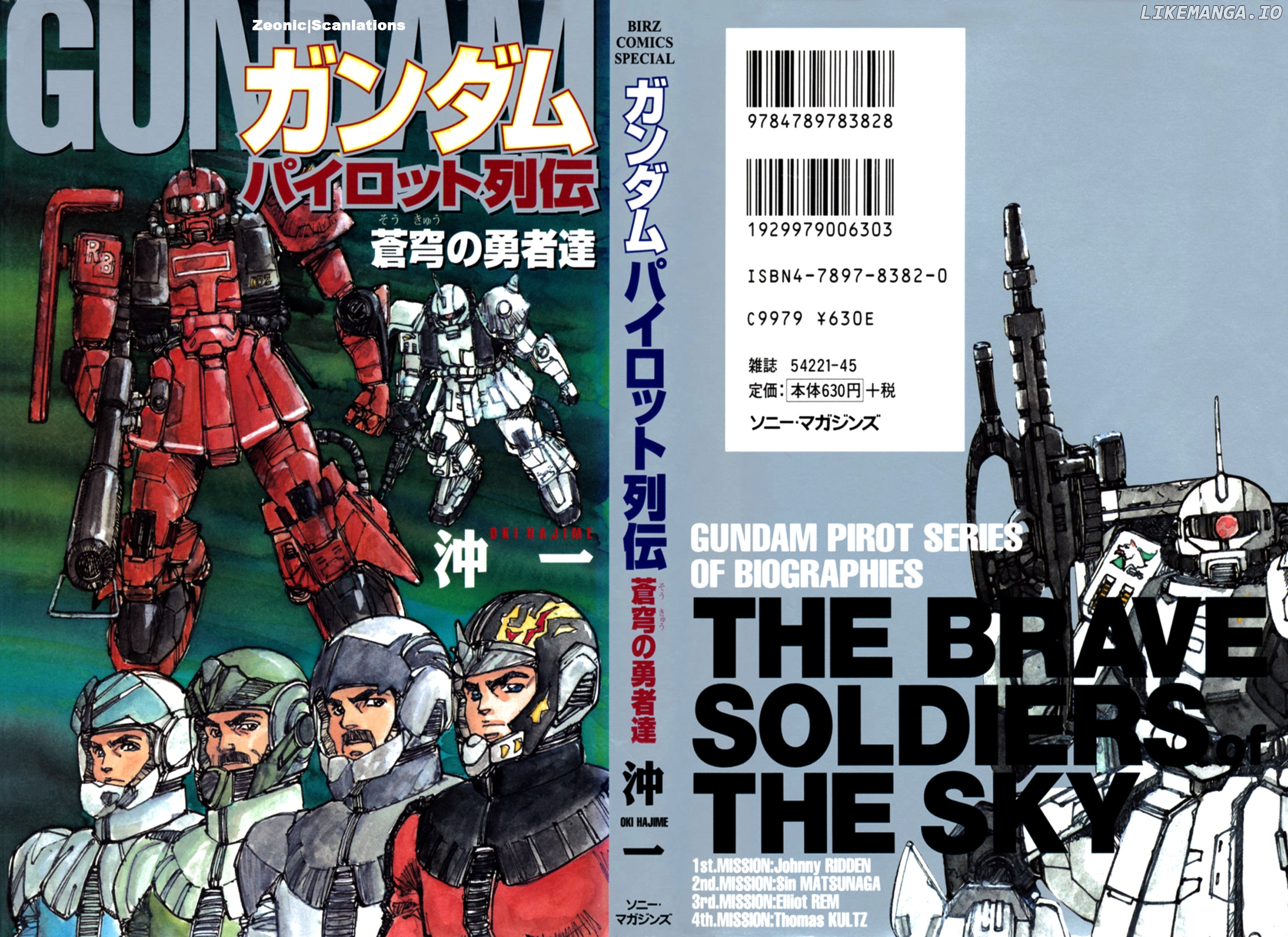 Gundam Pilot Series of Biographies - The Brave Soldiers in the Sky chapter 1 - page 1