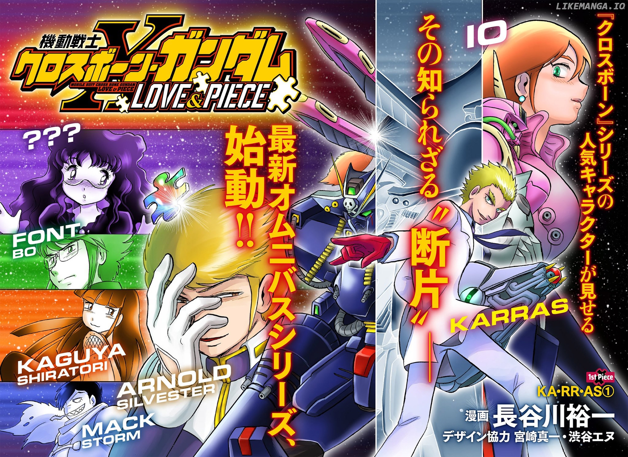 Mobile Suit Crossbone Gundam - Love & Piece chapter 1 - page 2