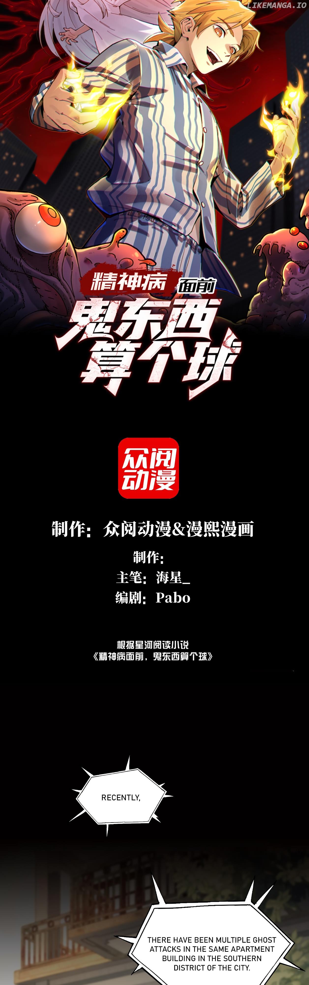 Jingshenbing Mianqian, Gui Dongxi Suan Ge Qiu chapter 1 - page 9