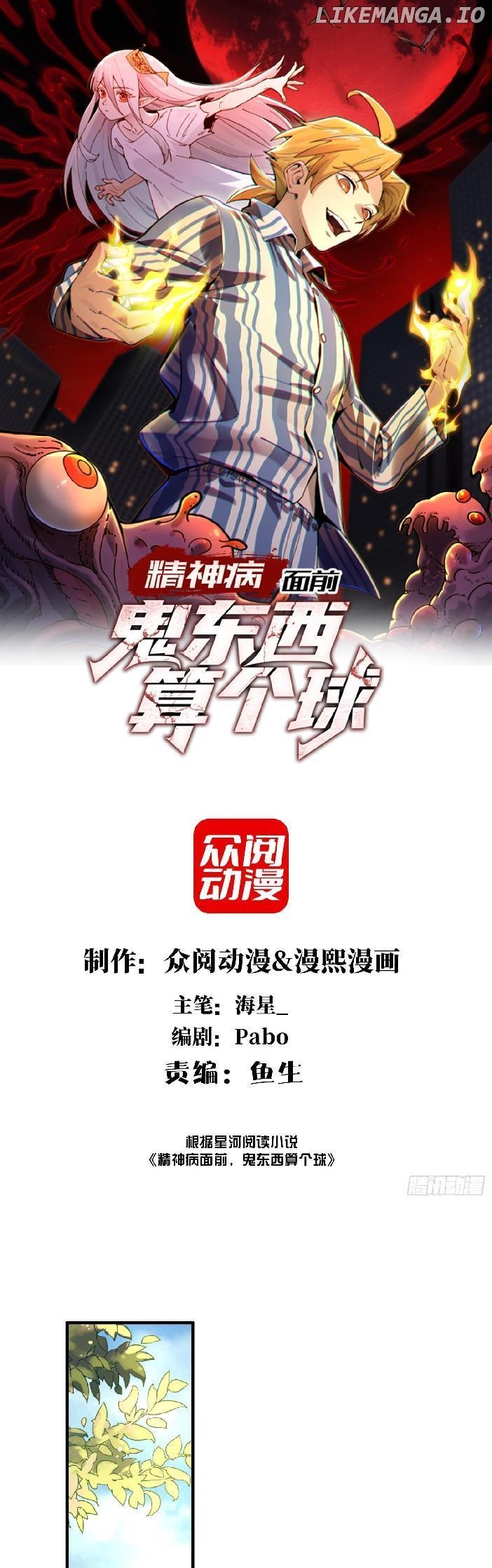Jingshenbing Mianqian, Gui Dongxi Suan Ge Qiu chapter 2 - page 1