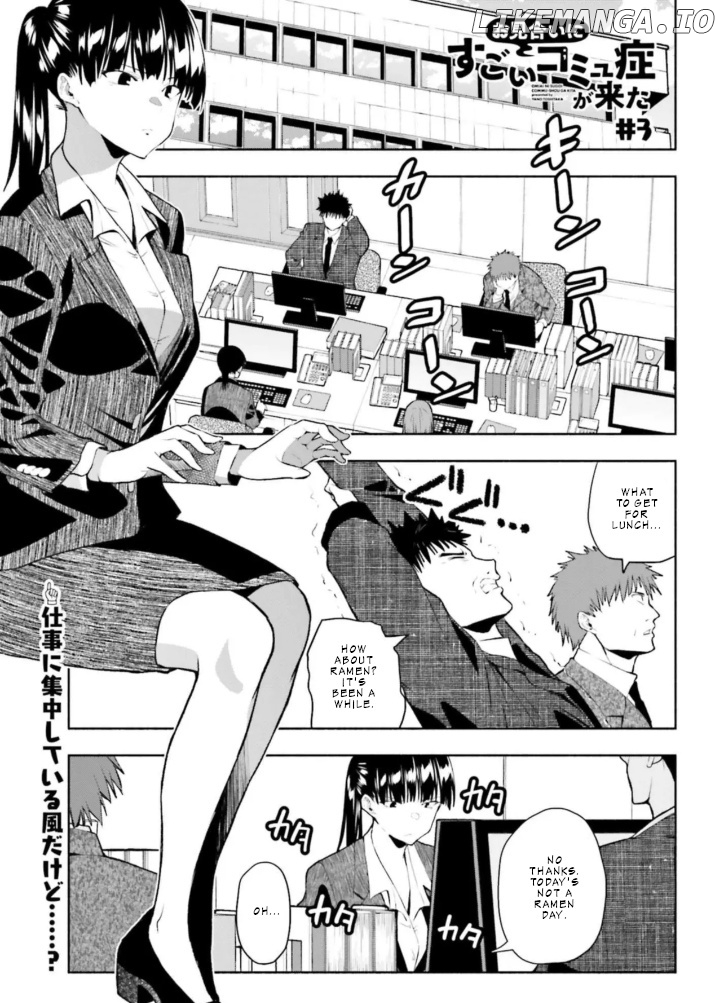 Omiai Ni Sugoi Komyushou Ga Kita chapter 3 - page 1