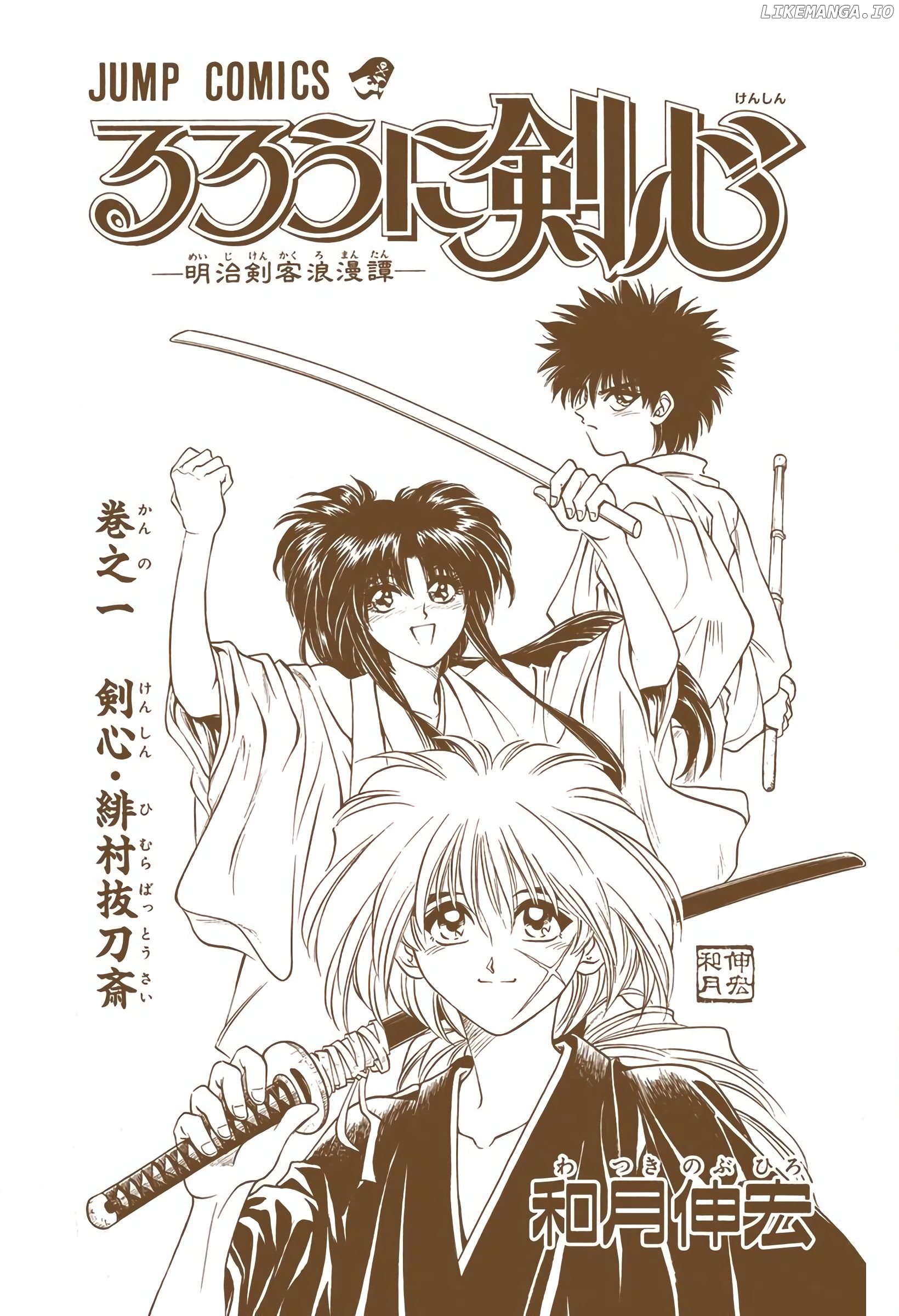Rurouni Kenshin: Meiji Kenkaku Romantan - Digital Colored Comics chapter 1 - page 3