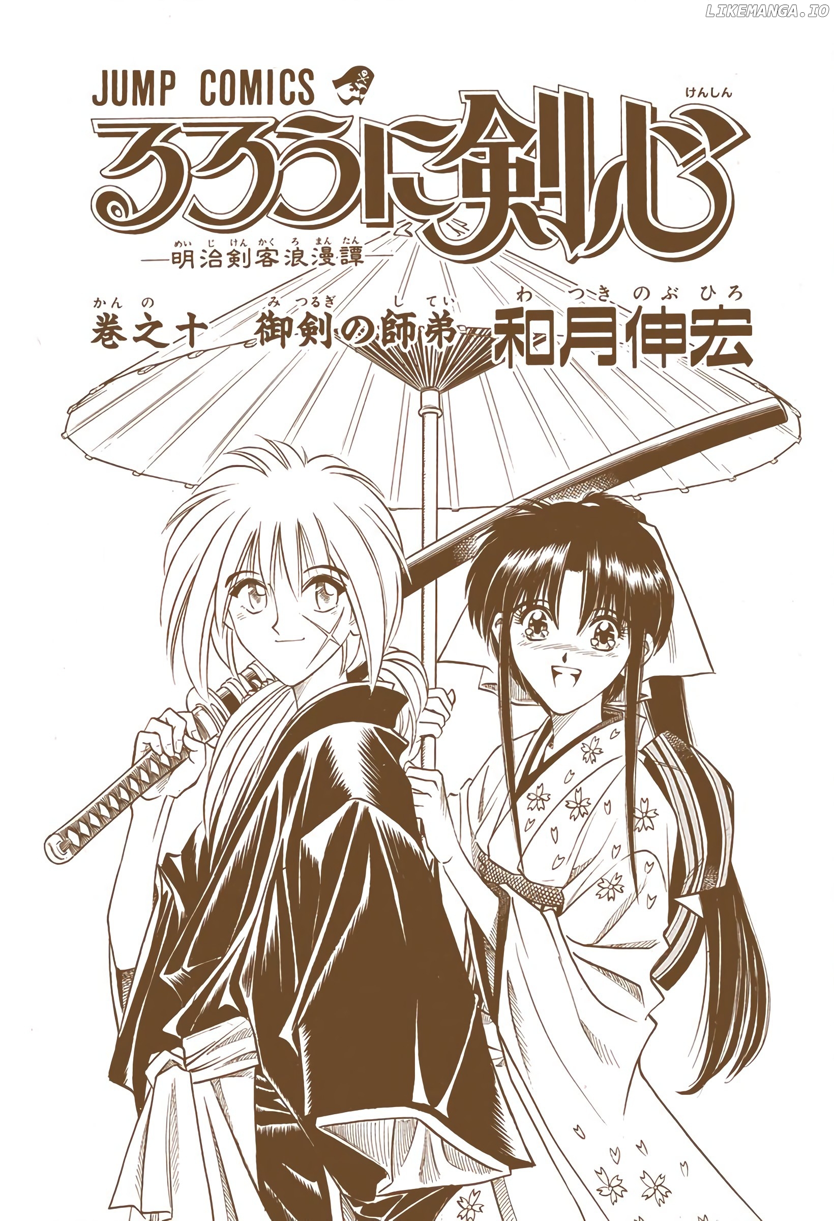 Rurouni Kenshin: Meiji Kenkaku Romantan - Digital Colored Comics chapter 76 - page 3