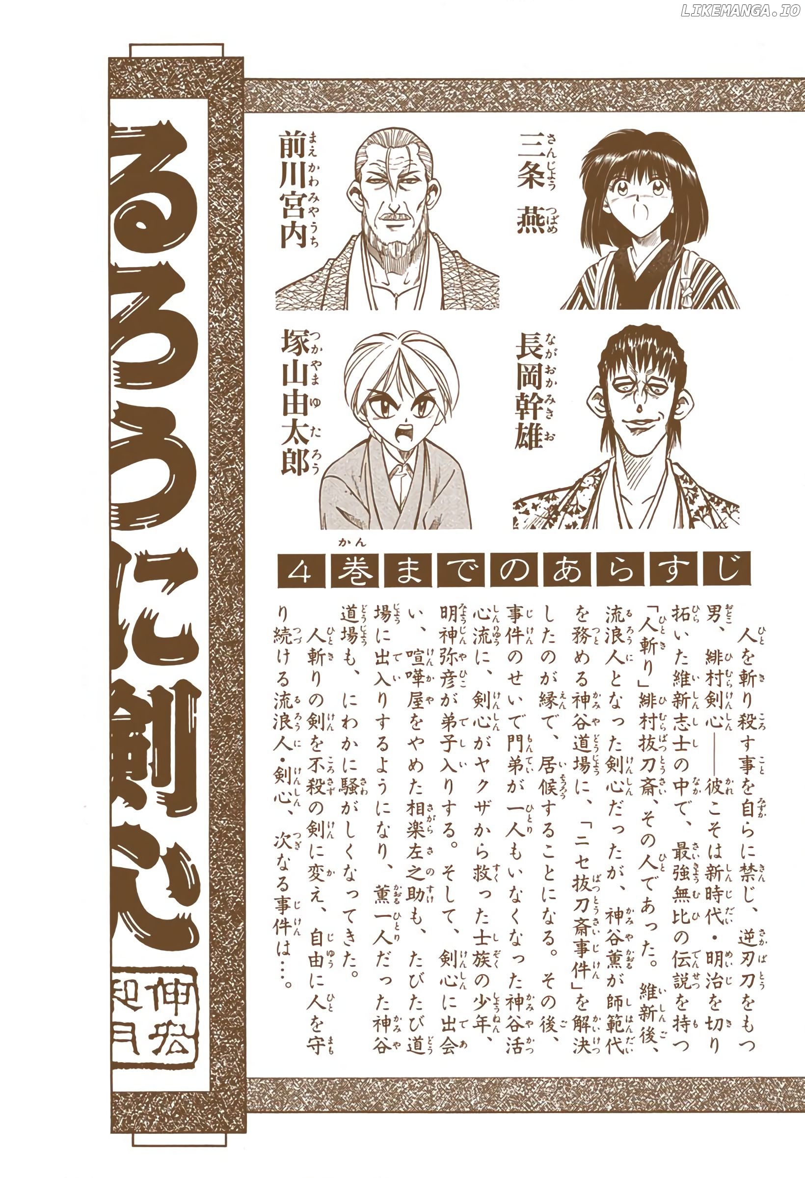 Rurouni Kenshin: Meiji Kenkaku Romantan - Digital Colored Comics chapter 31 - page 5