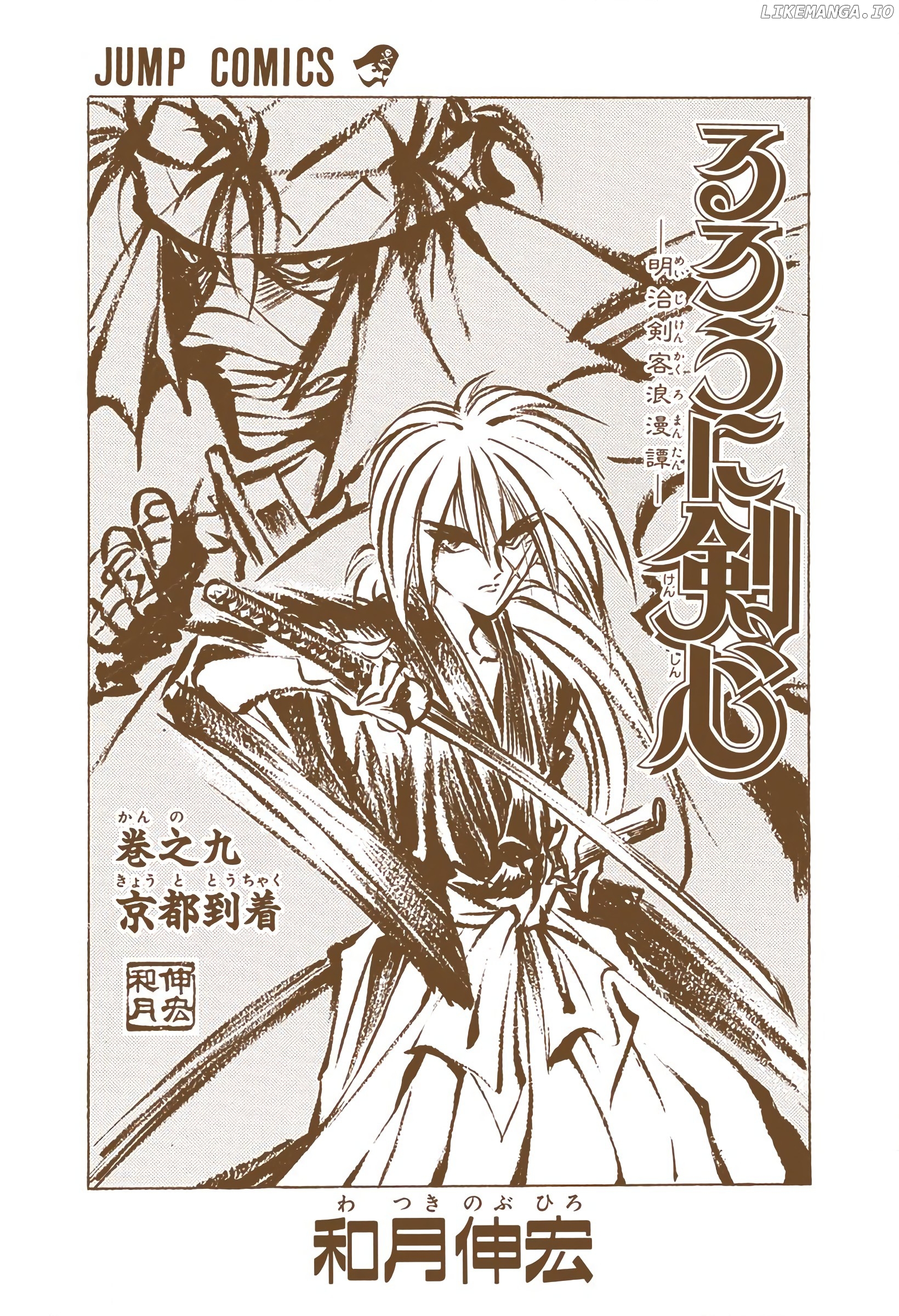 Rurouni Kenshin: Meiji Kenkaku Romantan - Digital Colored Comics chapter 67 - page 3