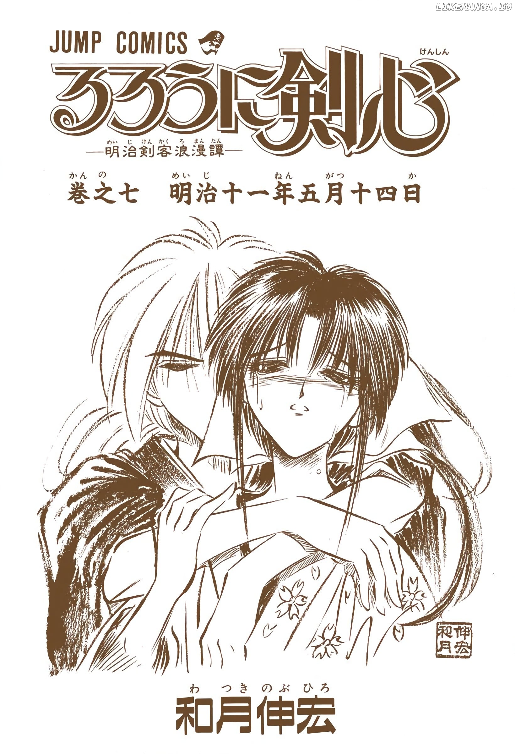 Rurouni Kenshin: Meiji Kenkaku Romantan - Digital Colored Comics chapter 48 - page 3