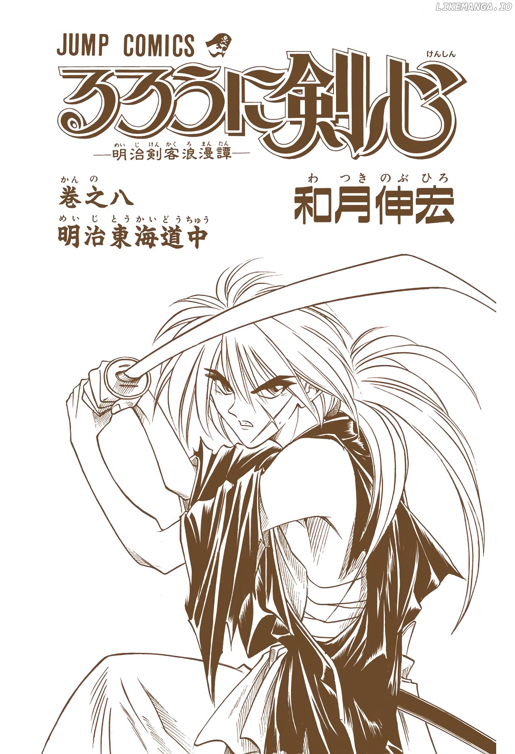 Rurouni Kenshin: Meiji Kenkaku Romantan - Digital Colored Comics chapter 58 - page 3