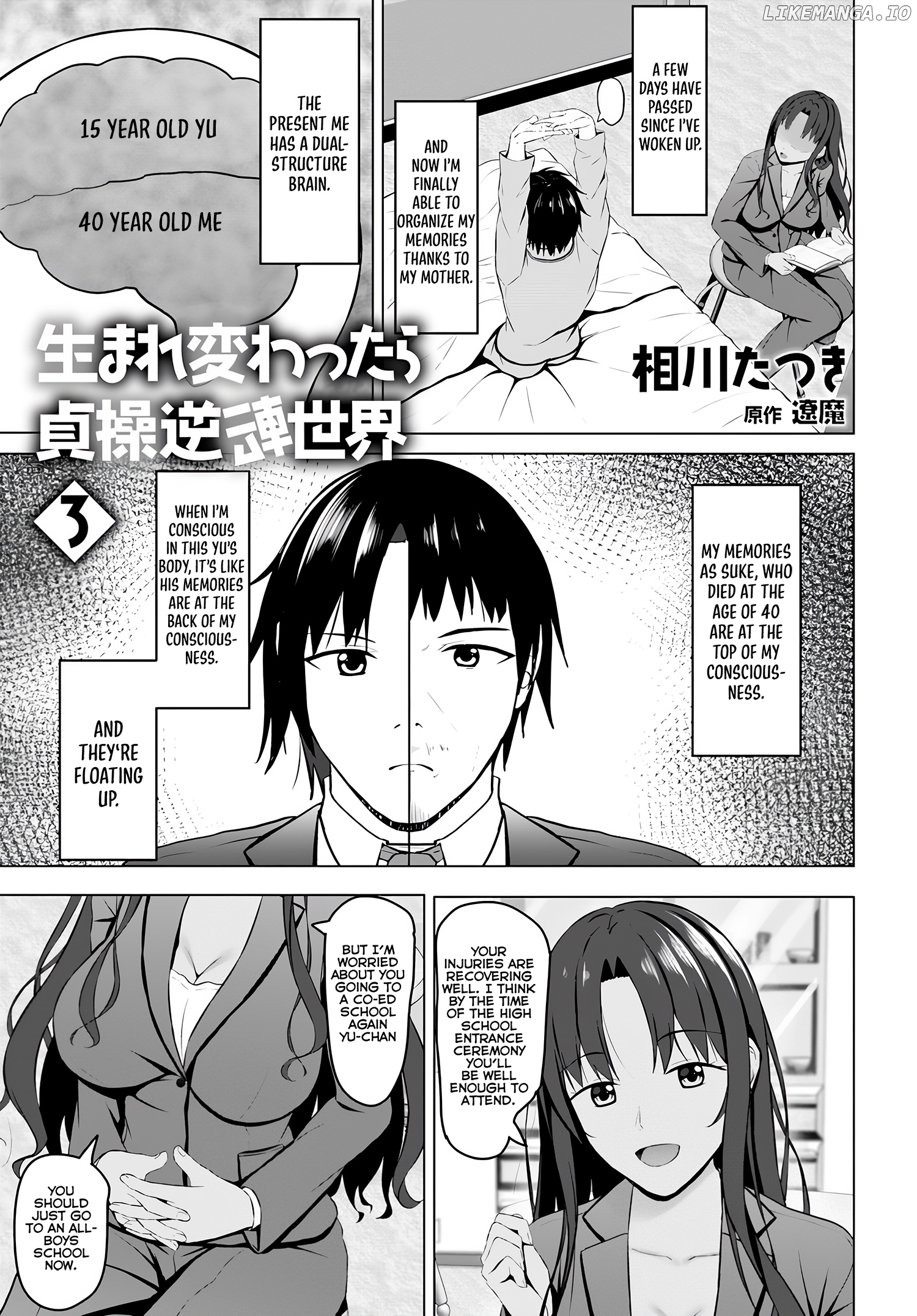If you are reborn, the world of chastity will be reversed chapter 3 - page 2