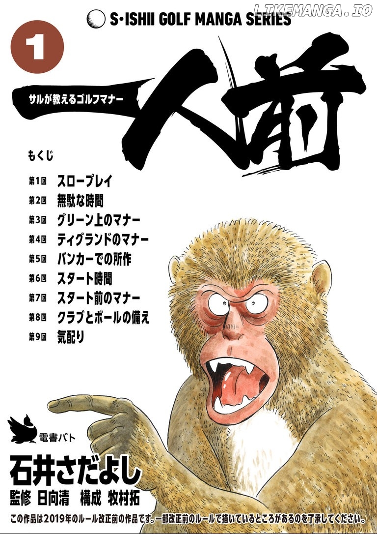 One of a Kind - A Monkey's Guide to Golf Manners chapter 1 - page 2