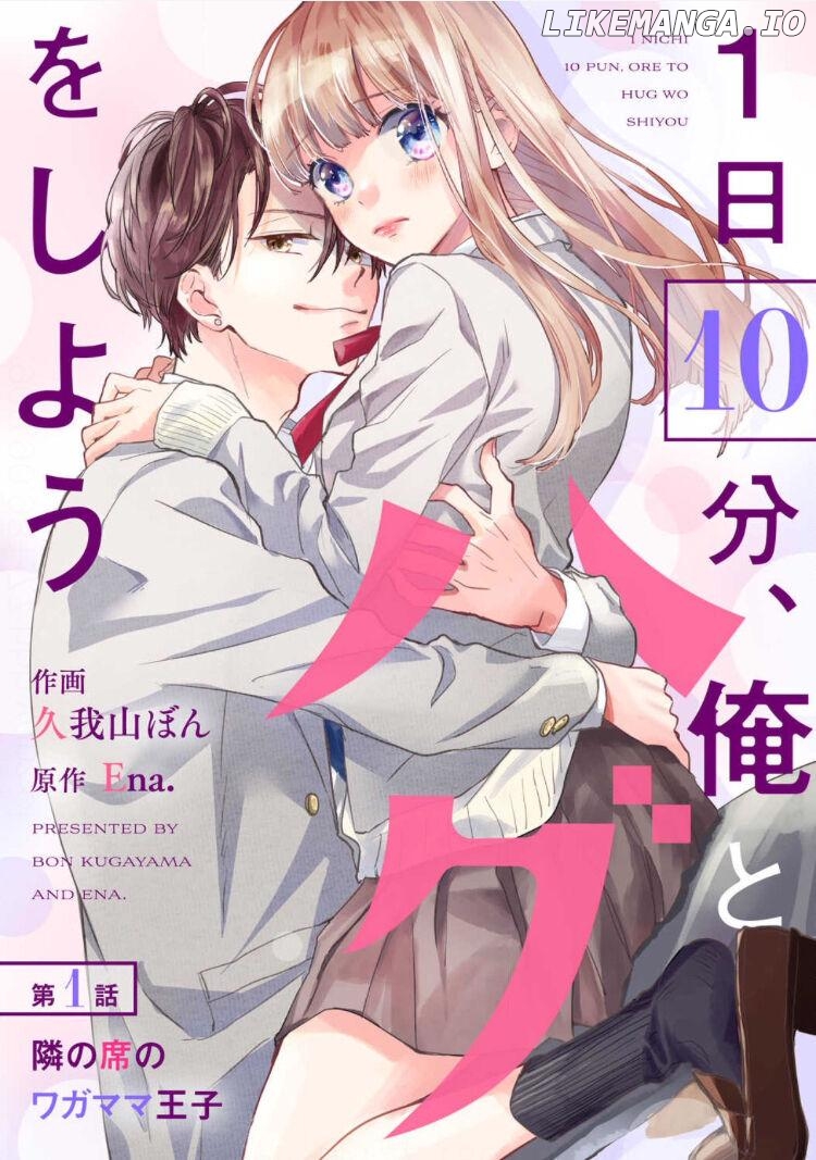 1 Nichi 10 Pun, Ore To Hug Wo Shiyou chapter 1 - page 7
