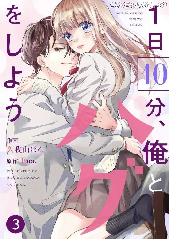 1 Nichi 10 Pun, Ore To Hug Wo Shiyou chapter 3 - page 3