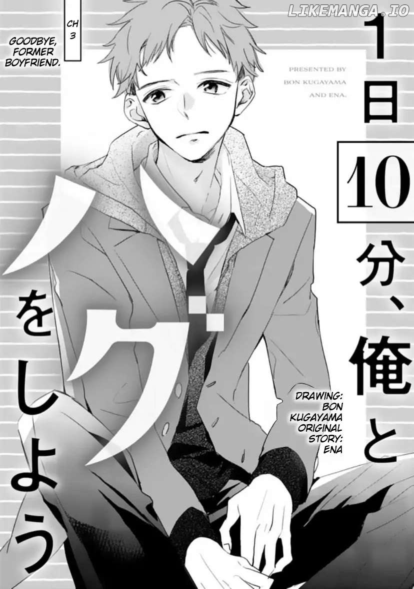 1 Nichi 10 Pun, Ore To Hug Wo Shiyou chapter 3 - page 4
