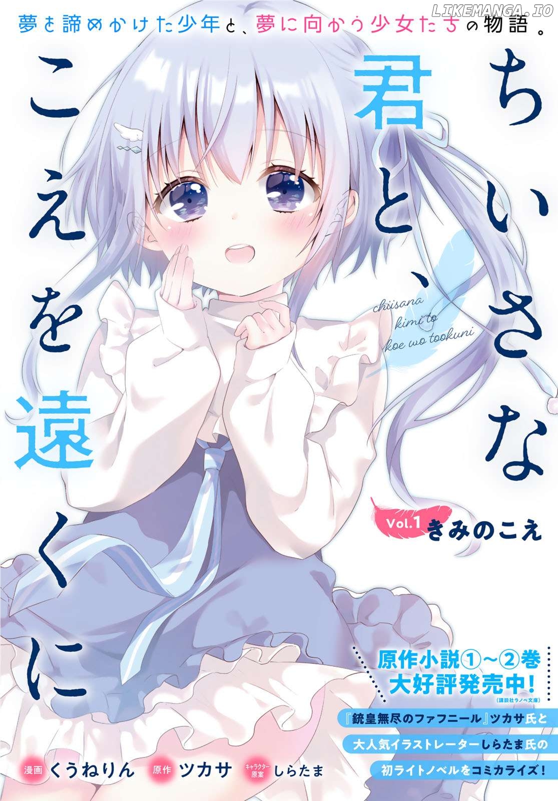Chiisana Kimi to, Koe wo Tooku ni Chapter 1 - page 1