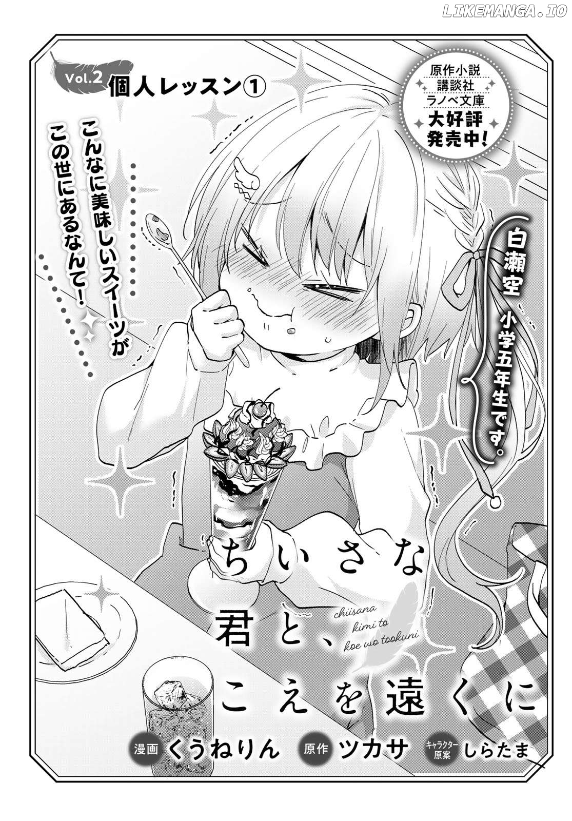 Chiisana Kimi to, Koe wo Tooku ni Chapter 2 - page 1