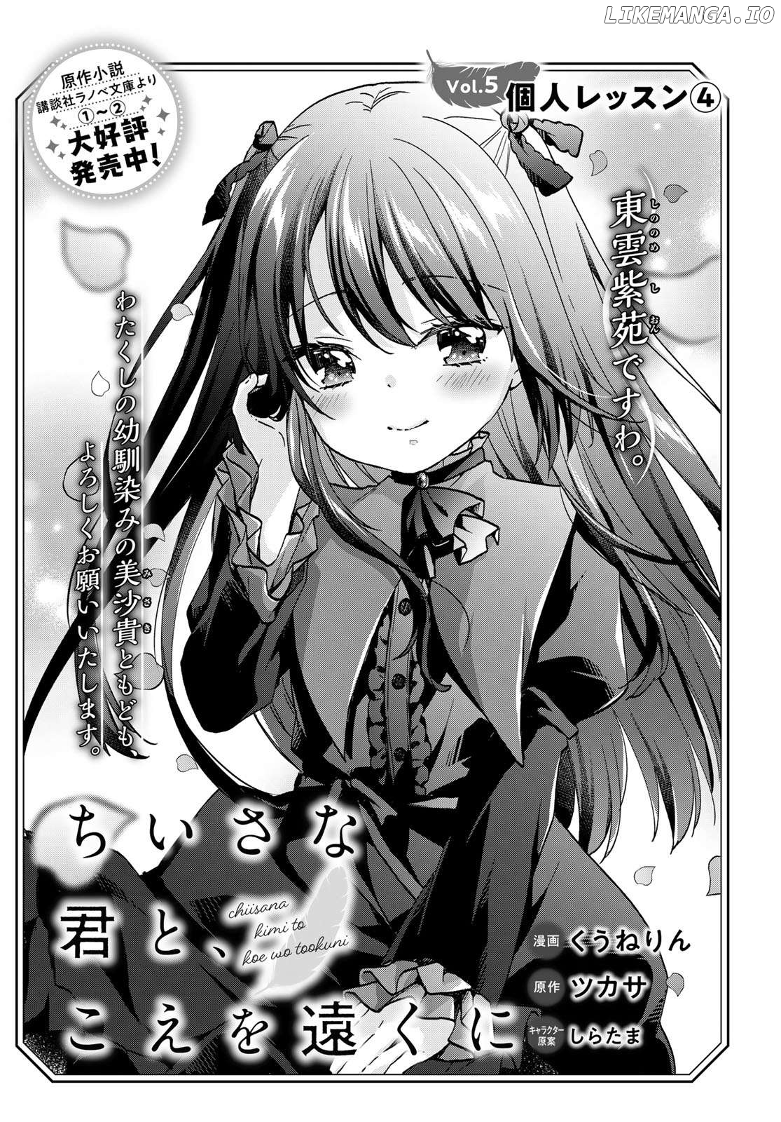 Chiisana Kimi to, Koe wo Tooku ni Chapter 5 - page 1