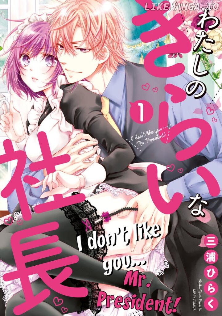 Watashi no Kirai na Shachou Chapter 1 - page 1