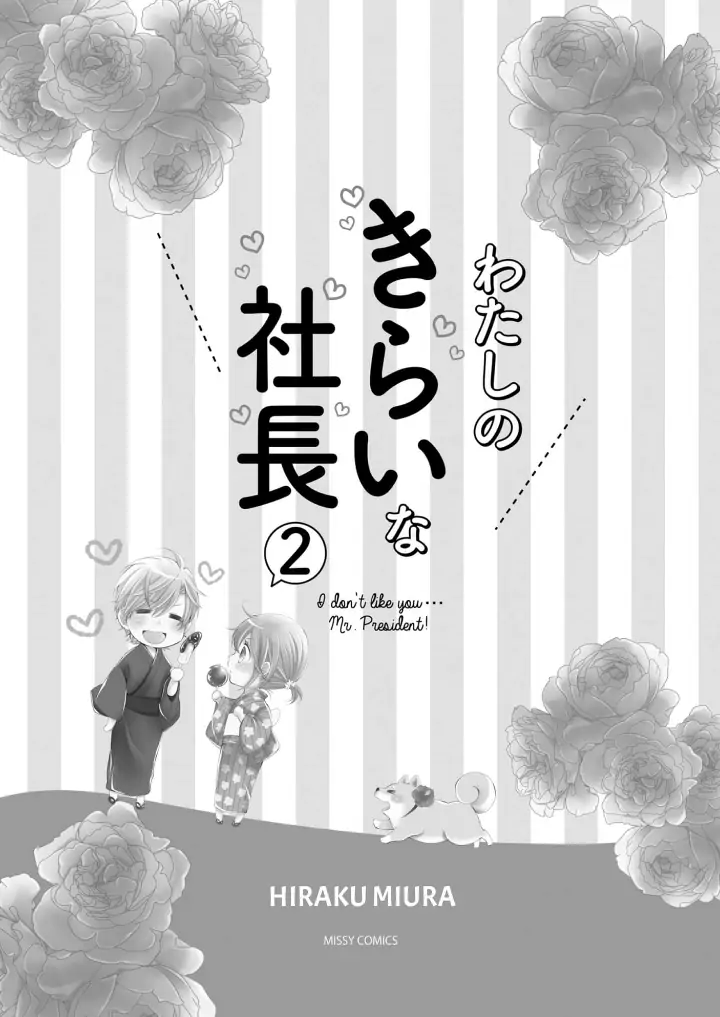 Watashi no Kirai na Shachou Chapter 7 - page 2