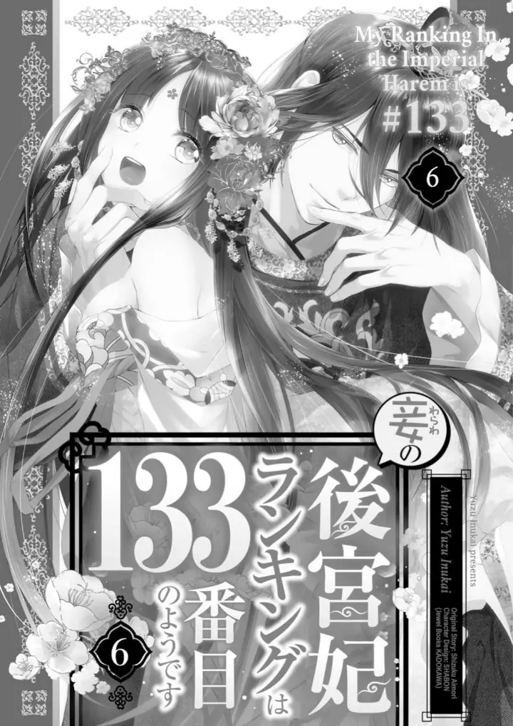 Warawa no Koukyuhi Ranking wa 133banme no you desu Chapter 6 - page 1