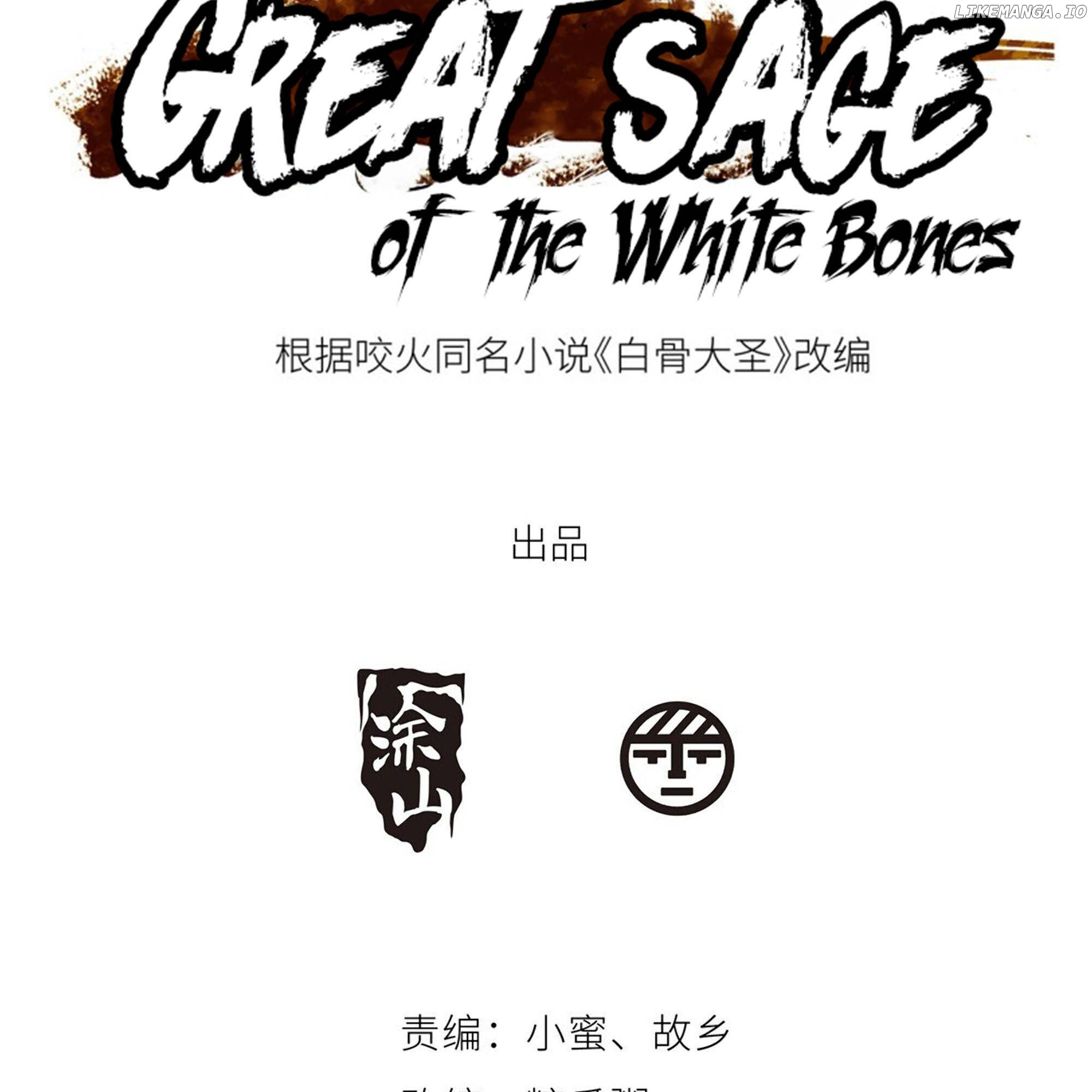 Great Sage of the White Bones Chapter 11 - page 5