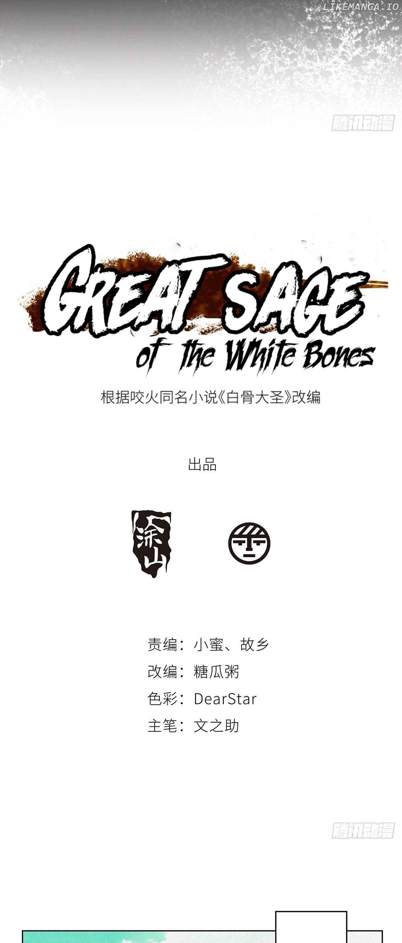 Great Sage of the White Bones Chapter 3 - page 3