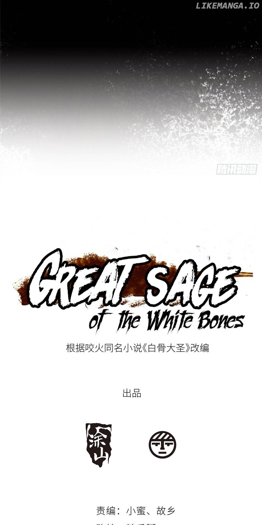 Great Sage of the White Bones Chapter 4 - page 3