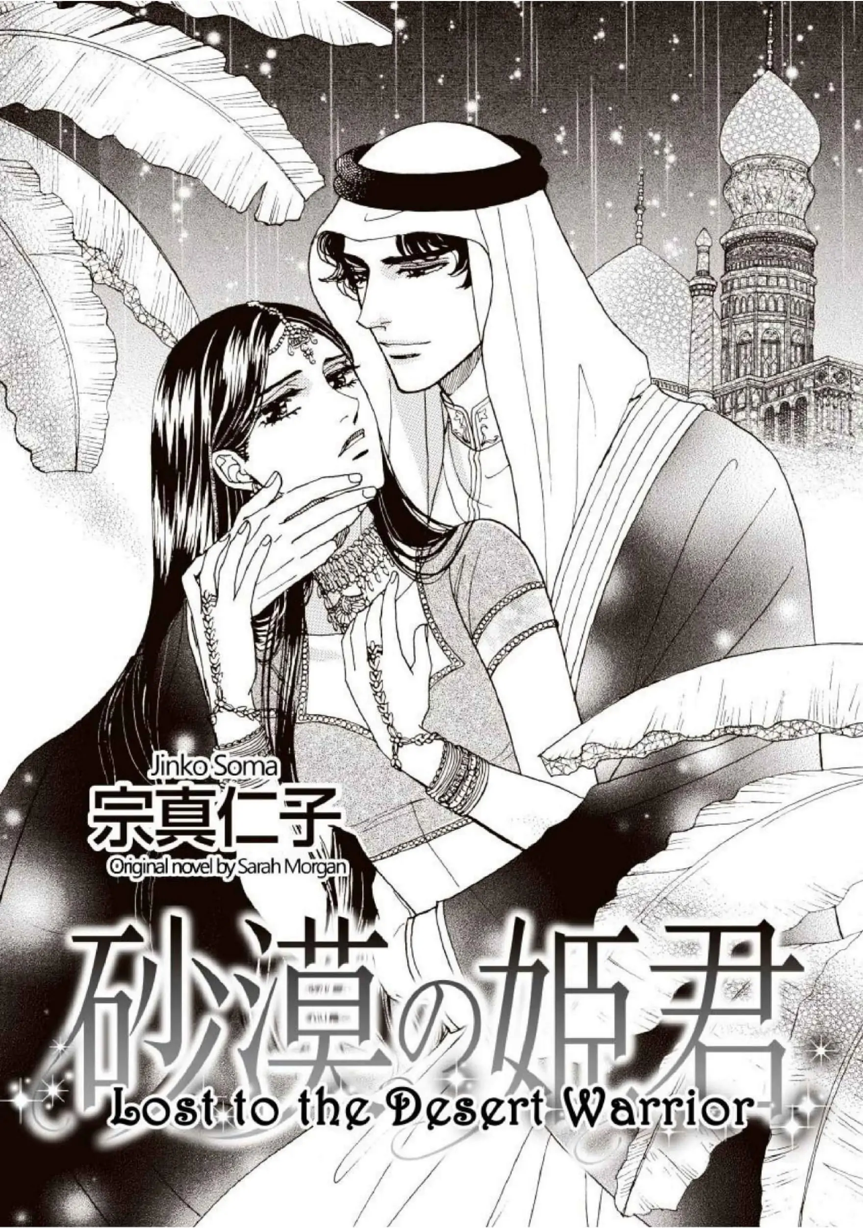 Lost To The Desert Warrior Chapter 1 - page 5