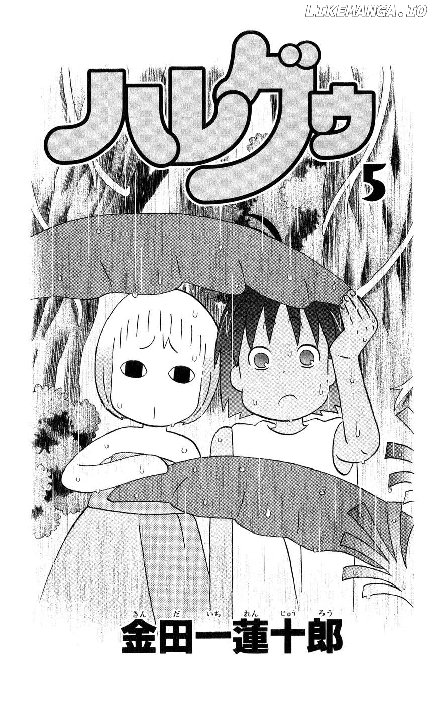 Hareguu - Manga Chapter 32 - page 2
